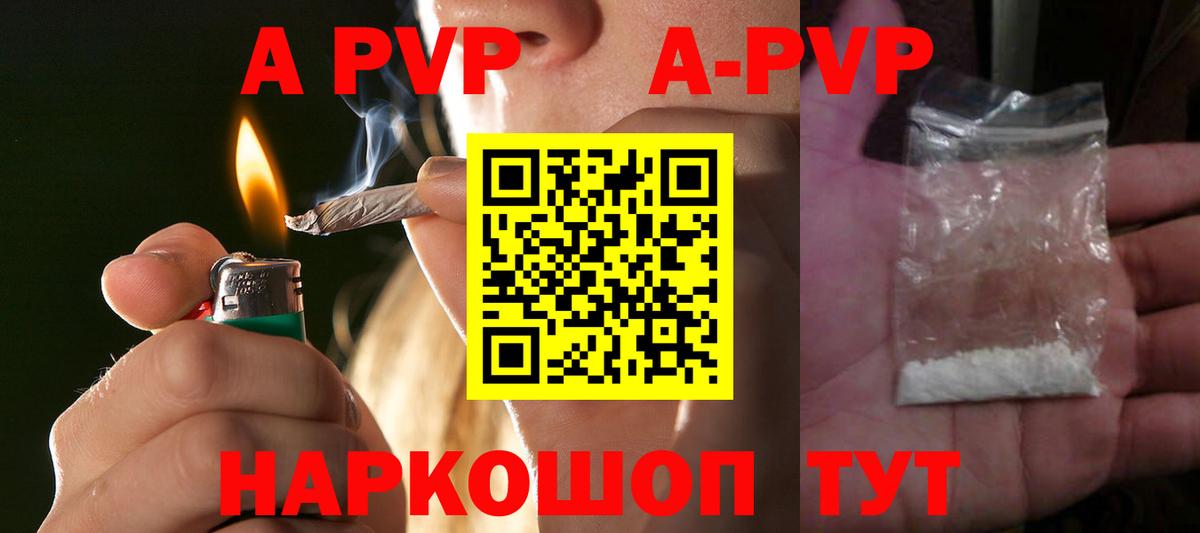 A-PVP VHQ Липецк