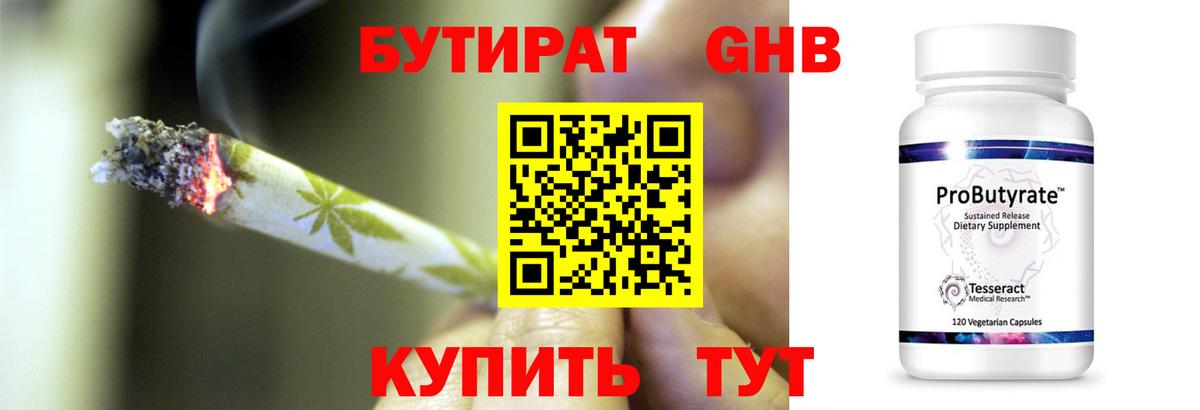 Липецк  БУТИРАТ BDO  Вход с VPN 
