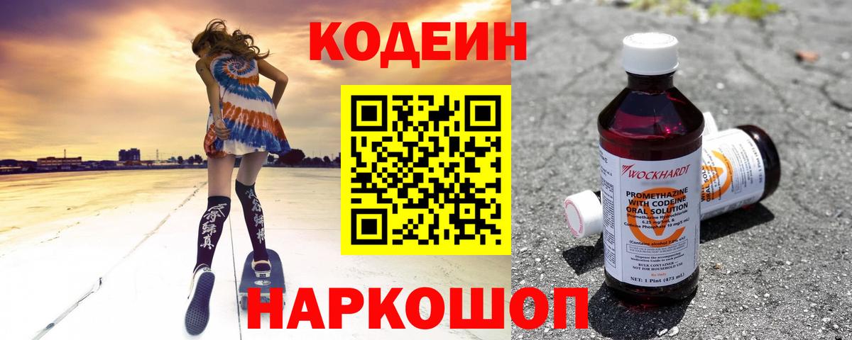 Липецк  Кодеин напиток Lean (лин)  Codein напиток Lean (лин)  Вход с VPN 