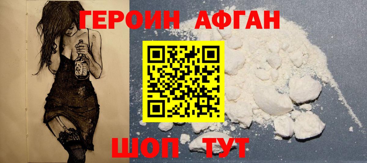 Героин Heroin  Вход с VPN  Липецк 