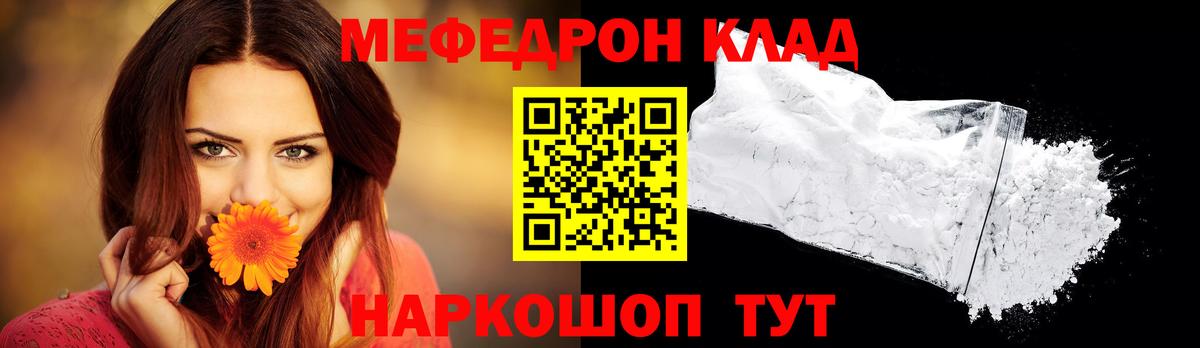 МЕФ кристаллы Липецк