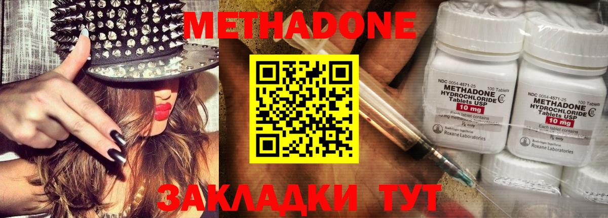 МЕТАДОН methadone Липецк