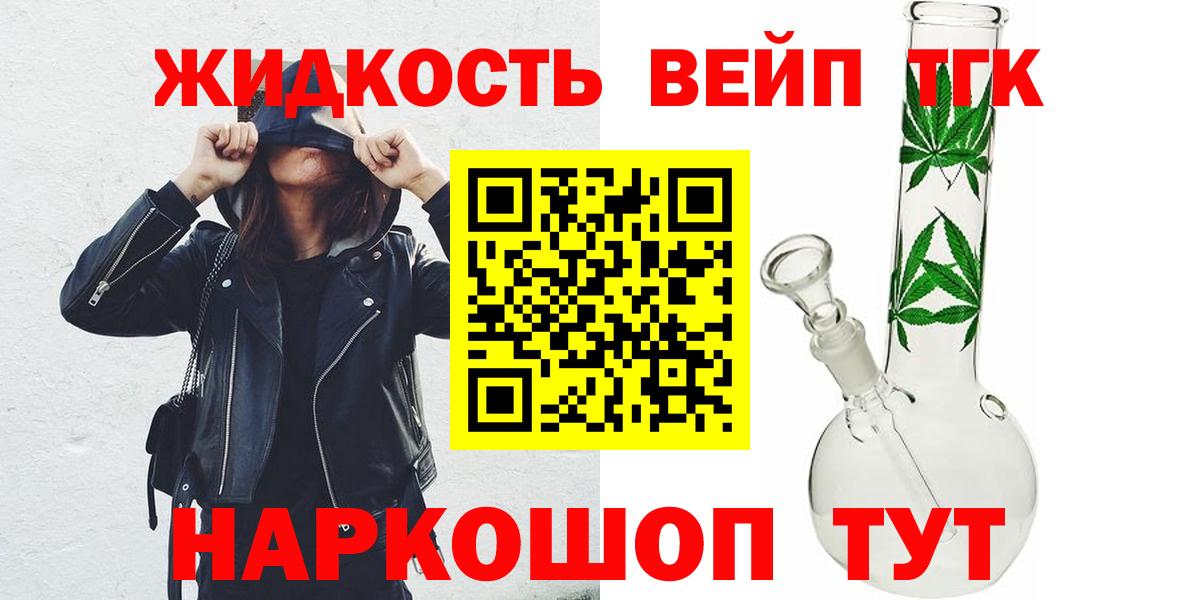 ТГК вейп  Вход с VPN  Липецк 